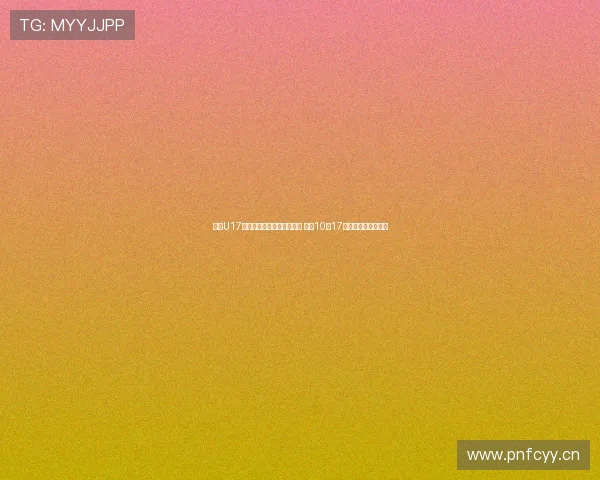 中国U17女足世青赛大名单正式公布 将于10月17日开赛备战冲击佳绩 中国U17女足世青赛大名单正式公布 将于10月17日开赛备战冲击佳绩