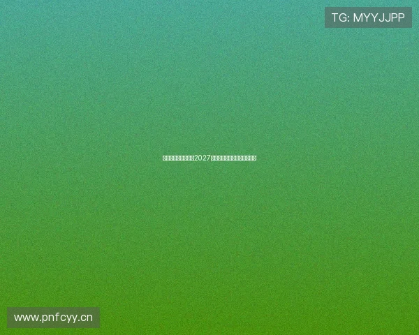 波普确认合同续约至2027年表示希望长期效力纽卡斯尔