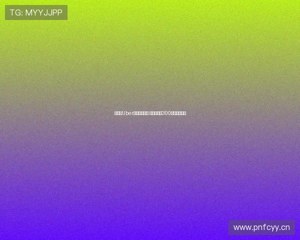 巴萨与Uber达成合作协议 俱乐部将获300万欧元赞助费