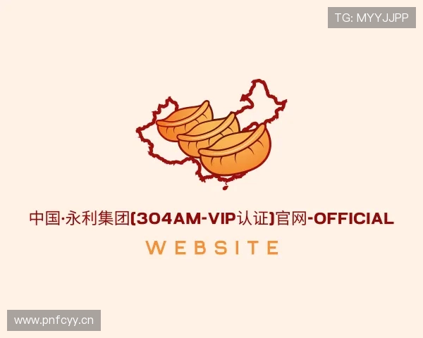 介绍永利官网