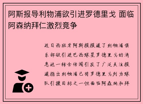阿斯报导利物浦欲引进罗德里戈 面临阿森纳拜仁激烈竞争