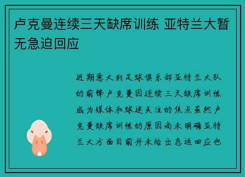 卢克曼连续三天缺席训练 亚特兰大暂无急迫回应