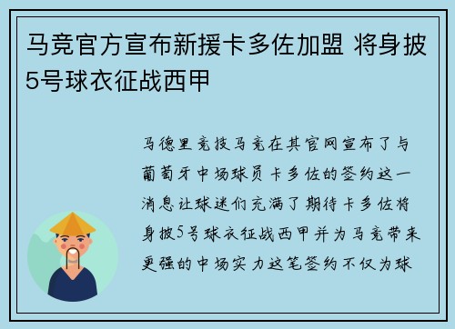 马竞官方宣布新援卡多佐加盟 将身披5号球衣征战西甲