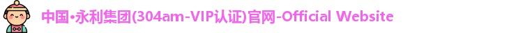 永利官网